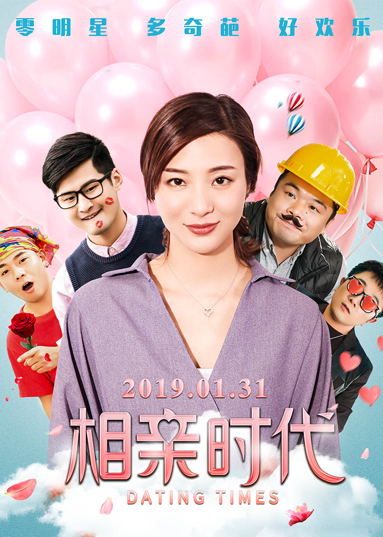 相亲时代}