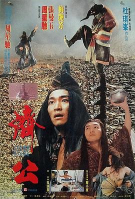 降龙罗汉}