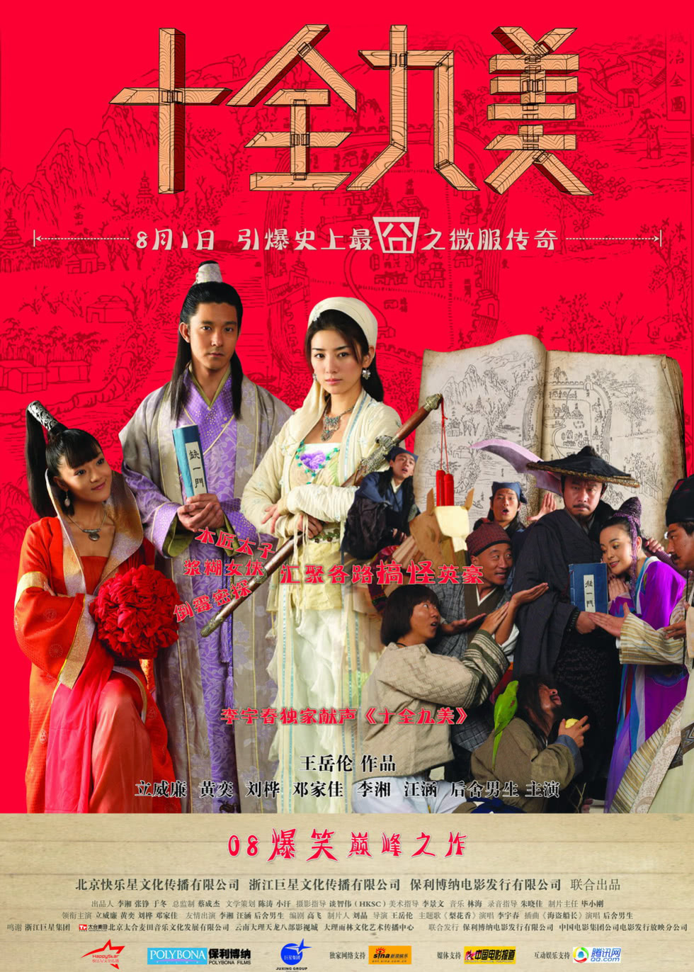 十全九美}