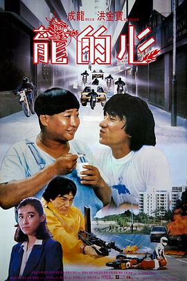 龙的心}