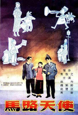 马路天使}