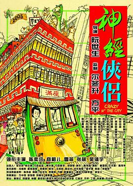 神经侠侣}