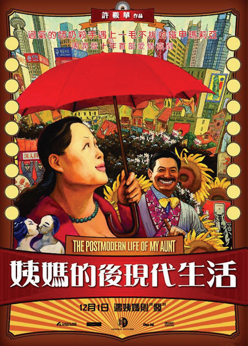 姨妈的后现代生活}