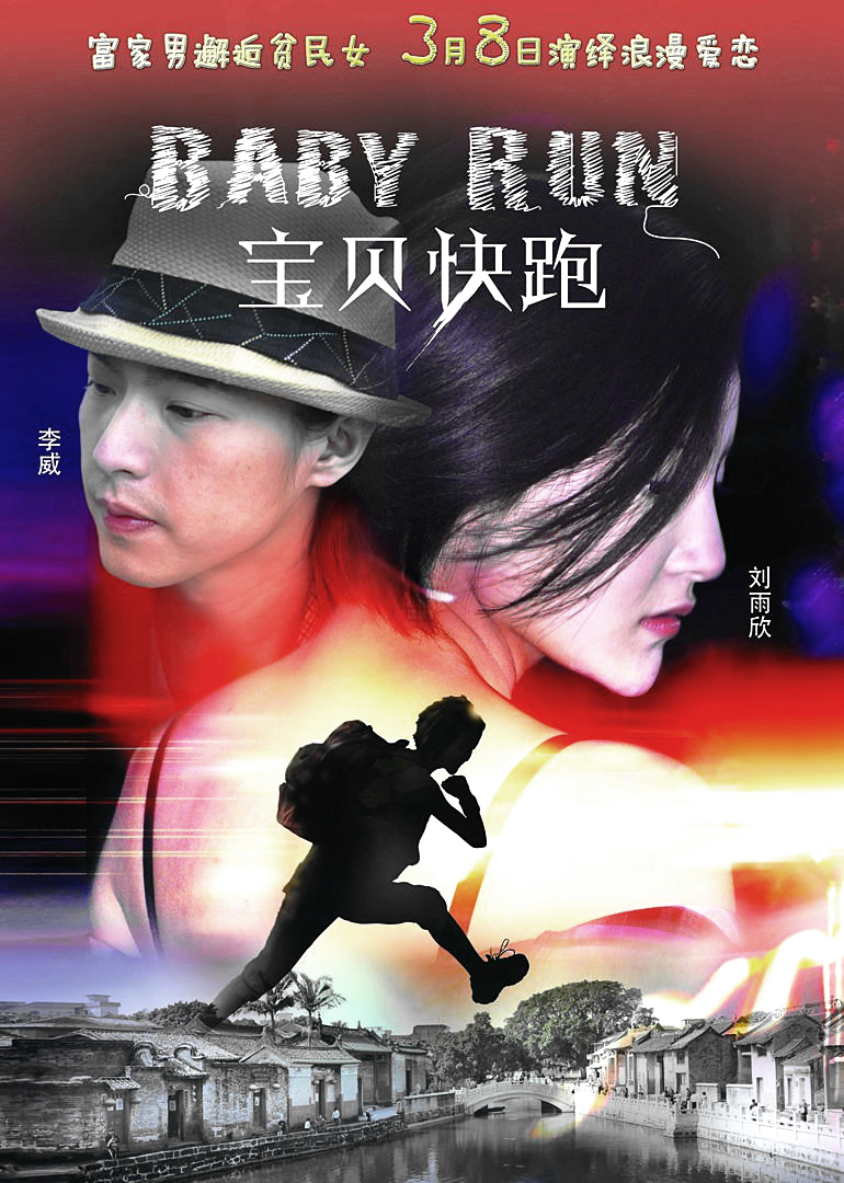 宝贝快跑}