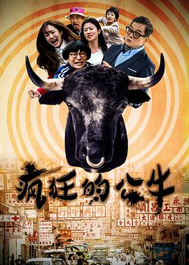 疯狂的公牛}