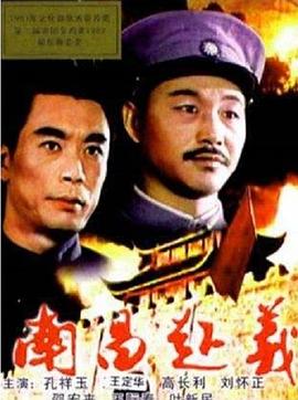 南昌起义}