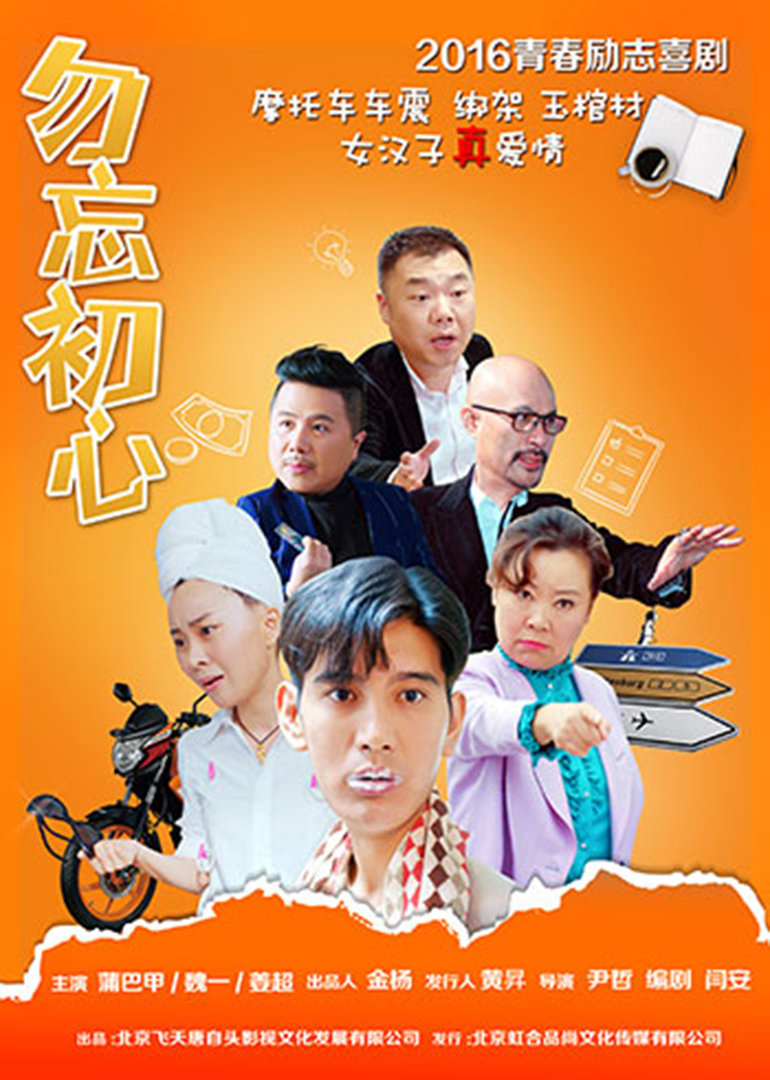 勿忘初心}