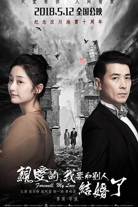 亲爱的，我要和别人结婚了}