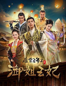 废柴王爷2之御姐王妃}