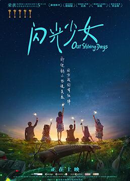 闪光少女}
