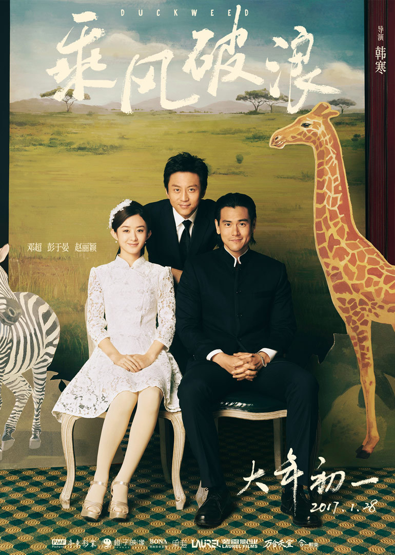 乘风破浪}