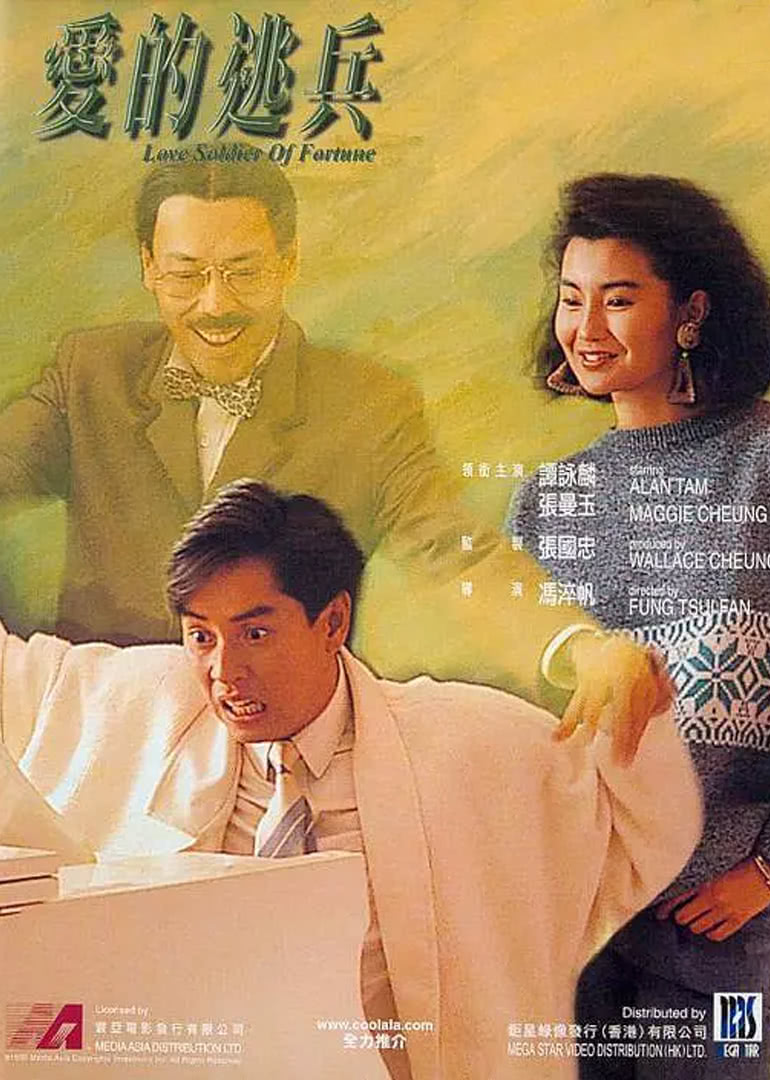 爱的逃兵}