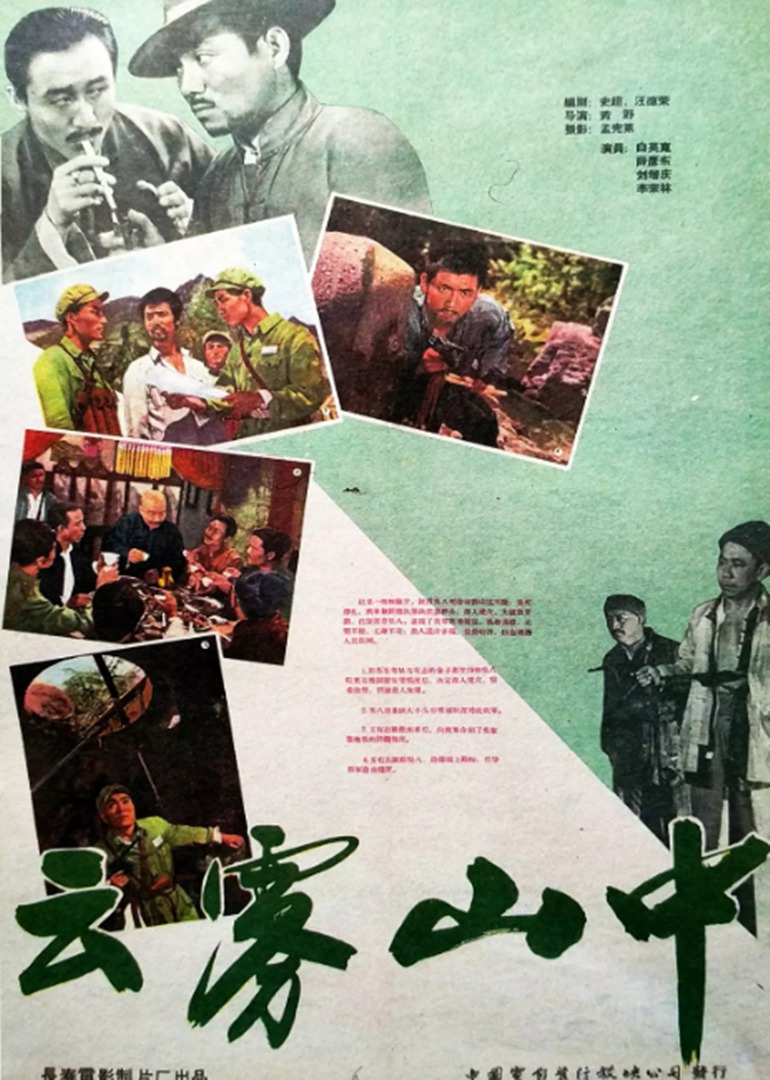 云雾山中}