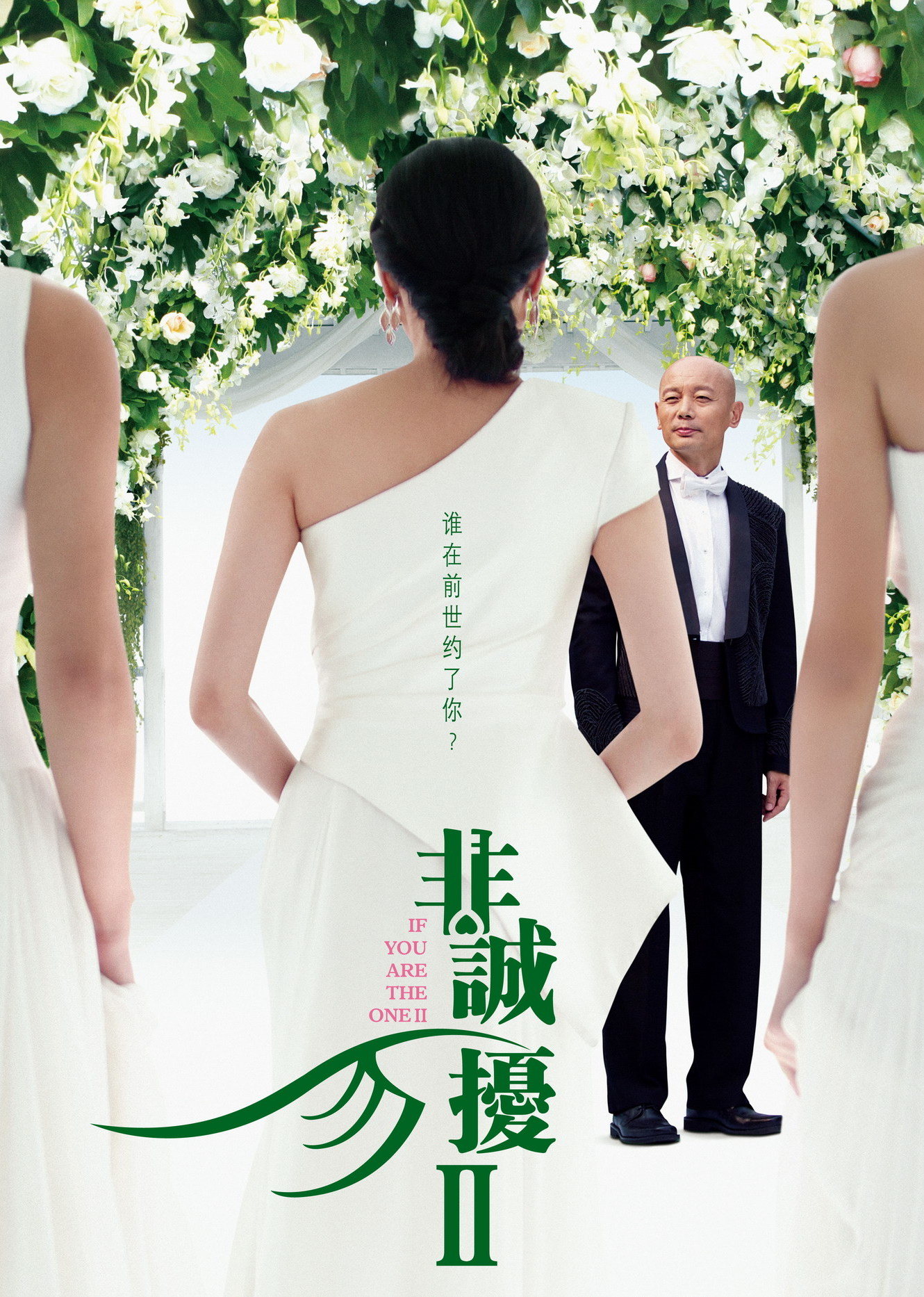 非诚勿扰2}