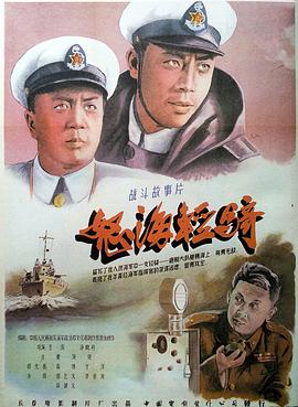 怒海轻骑}