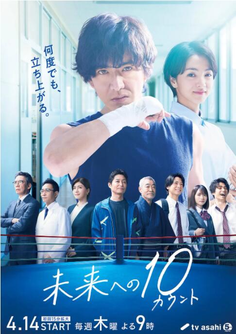 迈向未来的倒数10秒}