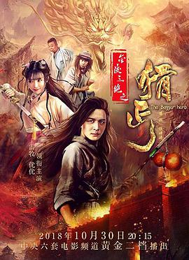 金陵三绝之猾丐}