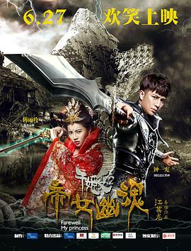 千姬变2之帝女幽魂}