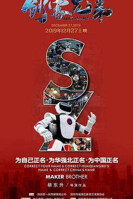 创客兄弟}