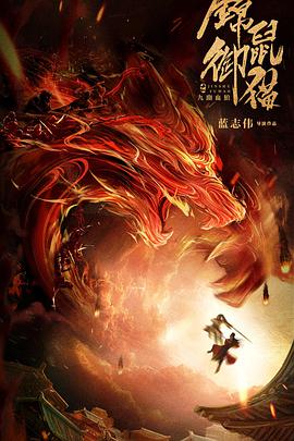 锦鼠御猫之九幽血狼}