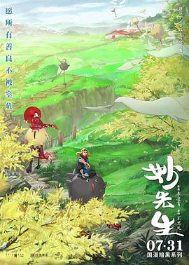 妙先生}