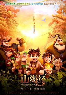 山海经之小人国}