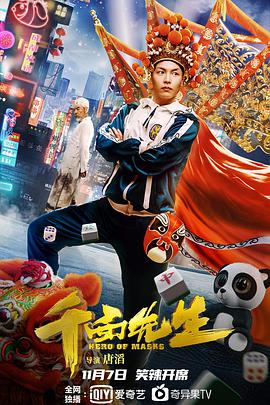 千面先生}