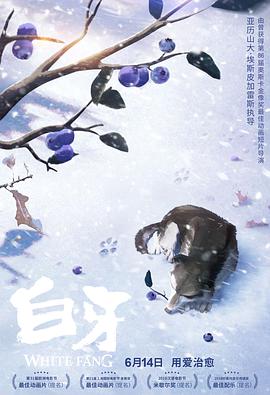 白牙}