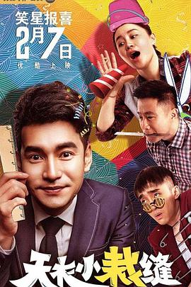 天衣小裁缝}