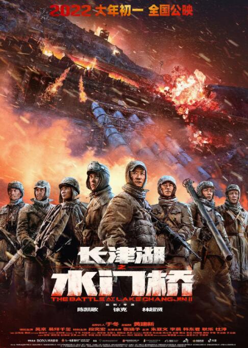 长津湖之水门桥}