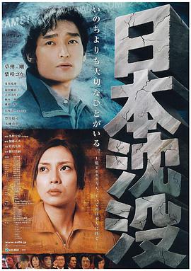 日本沉没}