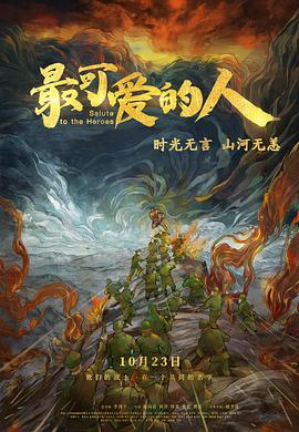 最可爱的人}