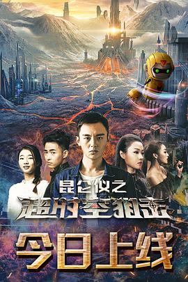 昆仑仪之超时空狙击}