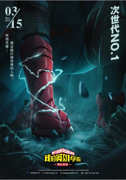 我的英雄学院：两位英雄}