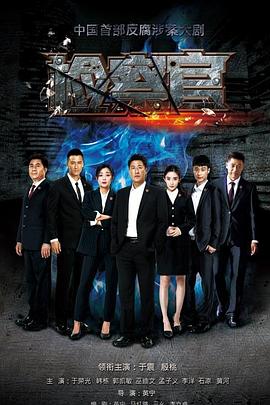 人民检察官}