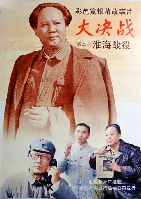 大决战之淮海战役}