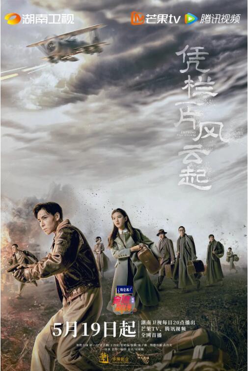 凭栏一片风云起}
