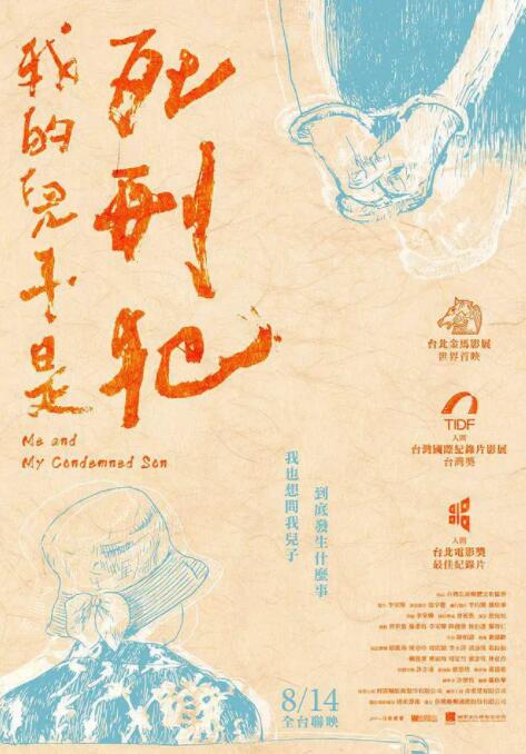 我的儿子是死刑犯}