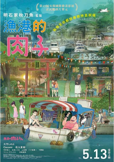 渔港的肉子酱}
