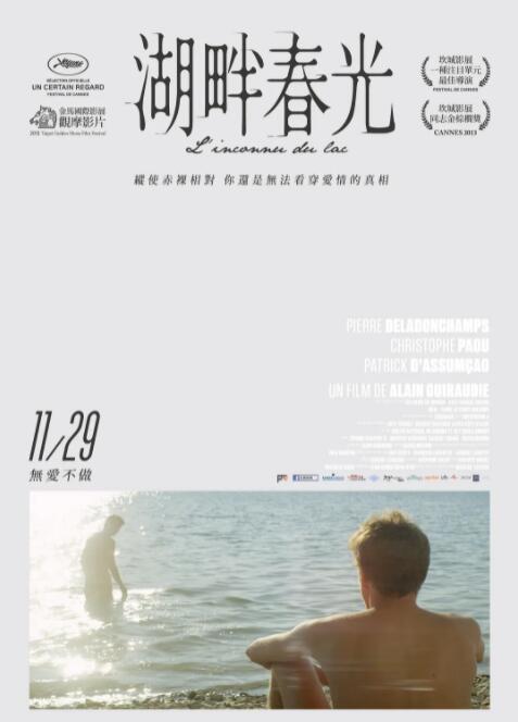 湖畔的陌生人}