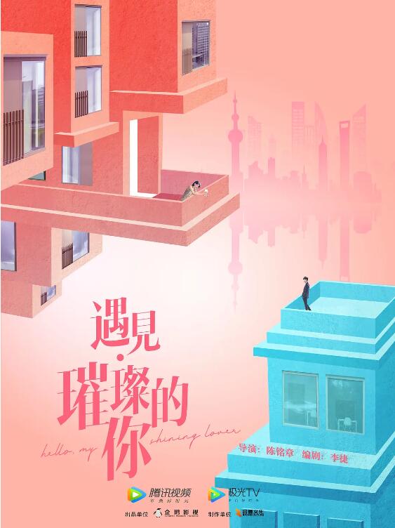 遇见·璀璨的你}