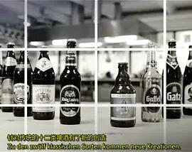 我们的啤酒有多棒？}