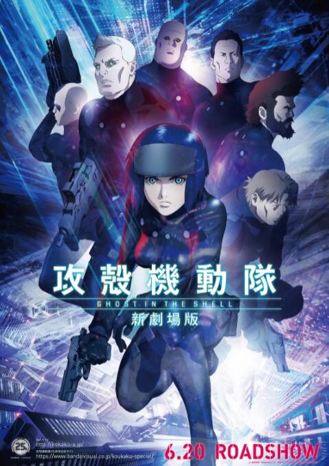 攻壳机动队 新剧场版}