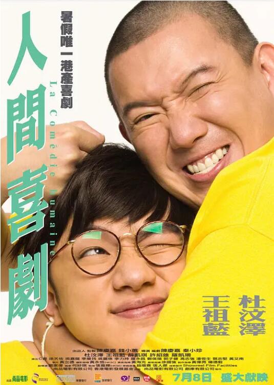 人间喜剧2010}