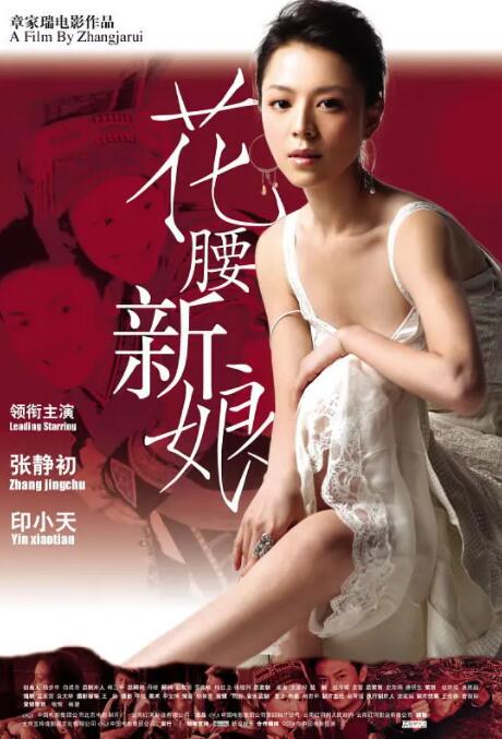 花腰新娘}
