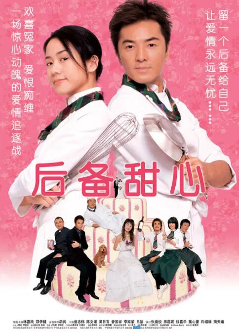 后备甜心}
