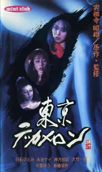 东京情欲故事}