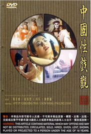 中国性戏大观}