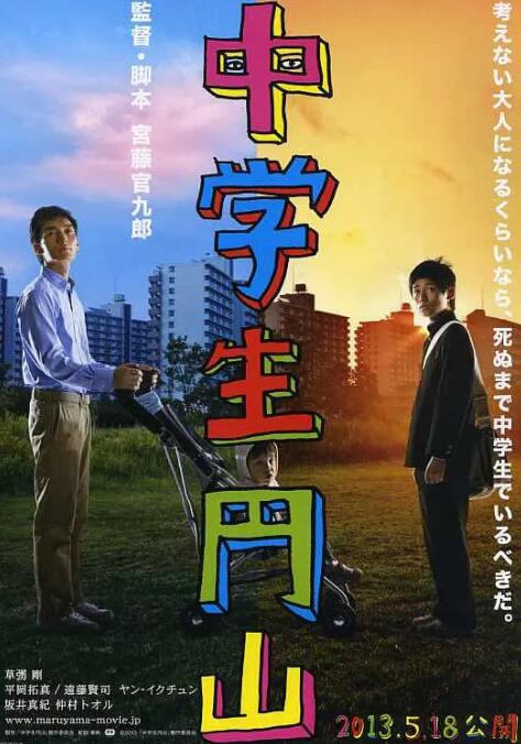 中学生圆山}
