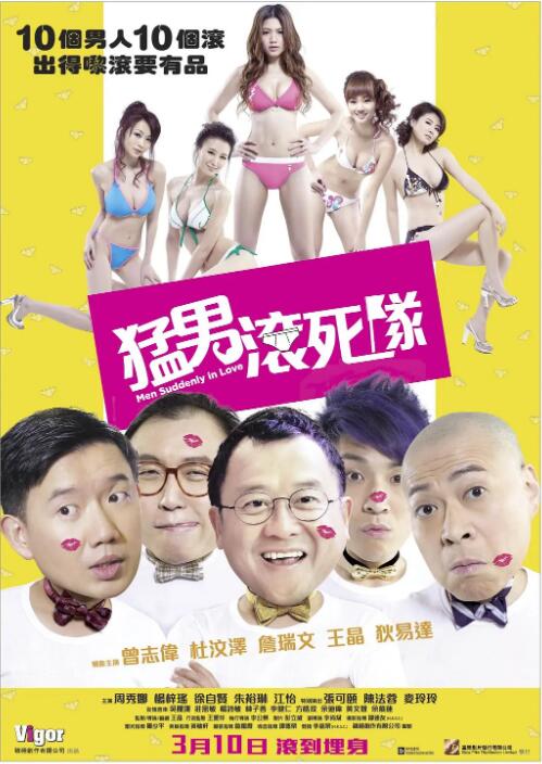 猛男滚死队}